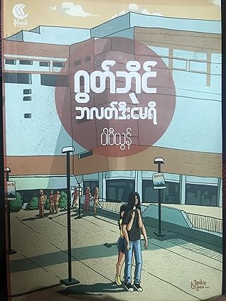 Goodbye, Bloody Mary