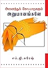 அனைத்துக் கோட்பாடுகளும் அனுமானங்களே