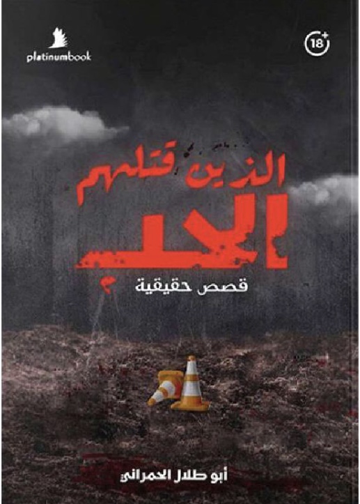 الذين قتلهم الحب