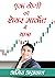 Ek Yogi Ki Share Market Me ...