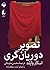 کتاب صوتی تصویر دوریان گری