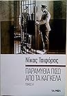 Παραμύθια πίσω από τα κάγκελα, Τόμος Α΄