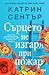 Сърцето не изгаря при пожар