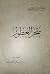 سحر العطور