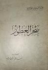 سحر العطور سحر العطور