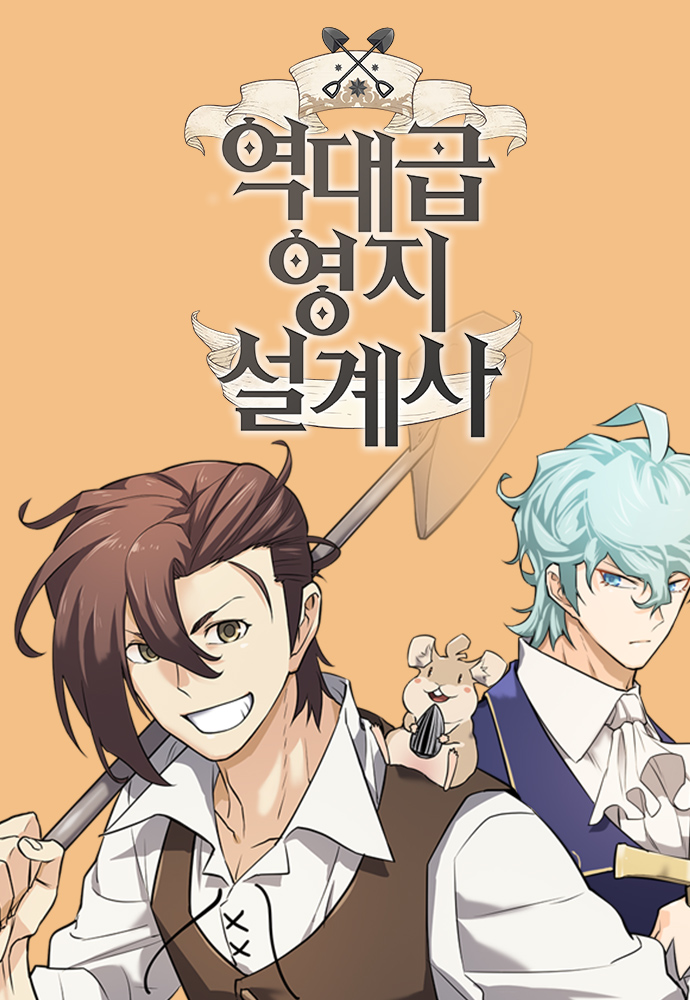 역대급 영지 설계사 [Yeogdaegeub Yeongji Seolgyesa] (The Greatest Estate Developer [Webtoon])
