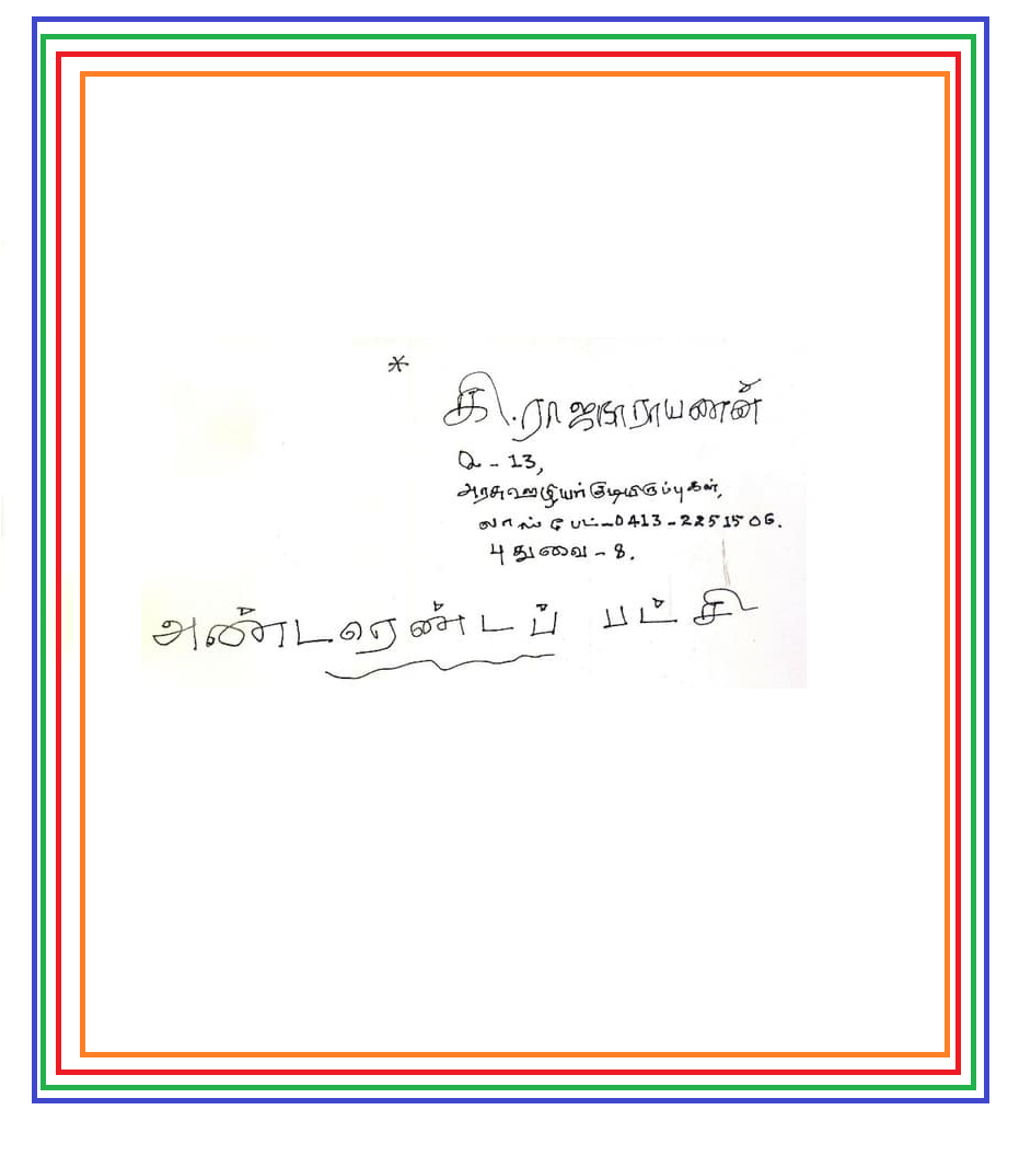 அண்டரெண்டப் பட்சி (Unknown Binding)