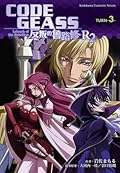 CODE GEASS 反叛的魯路修 R2 TURN-3-
