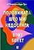 Половината што ми недостига