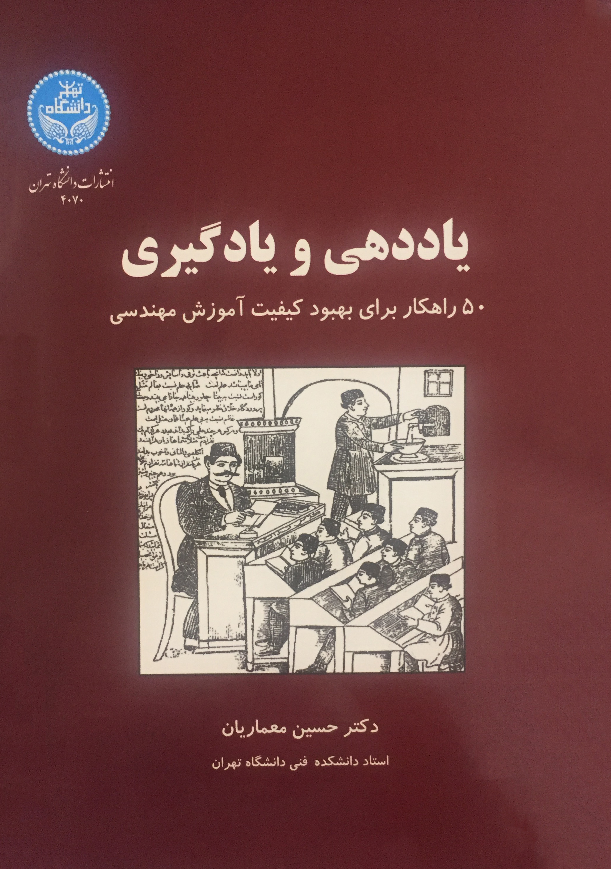 یاددهی و یادگیری