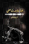 هذا ما حدث معي