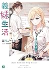 義妹生活 [Gimai Seikatsu]