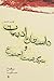 داستان ادبیات و سرگذشت اجتماع