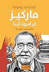 ماركيز لن أموت أبدا