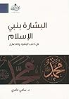 البشارة بنبي الإس...