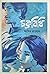 চক্রবিধি by আসিব রায়হান