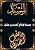 ‫المسند: مسند الإمام أحمد بن حنبل 1-2‬ (Arabic Edition)