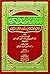 ‫قبسات من علوم القرآن الكريم وشرح المختار من آي الذكر الحكيم‬ (Arabic Edition)
