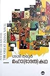 Maha(Bharatha)Katha