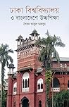 ঢাকা বিশ্ববিদ্যাল...