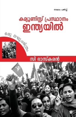 Communist prasthanam indiayil (Malayalam Edition)