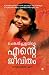 Chengalchoolayile ente jeevitham by Dhanujakumari S
