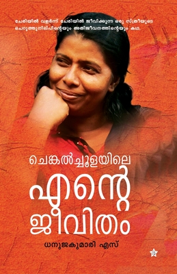 Chengalchoolayile ente jeevitham (Malayalam Edition)