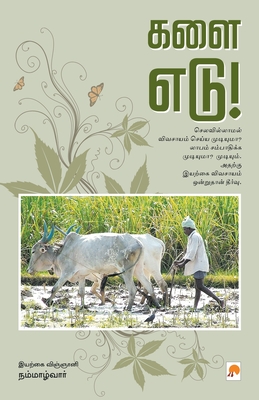 Kalai Edu! (150.0) (Tamil Edition)
