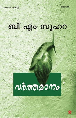 Varthamanam (Malayalam Edition)