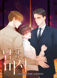 Disguised As A Male Secretary 남장 비서 (Unknown Binding)