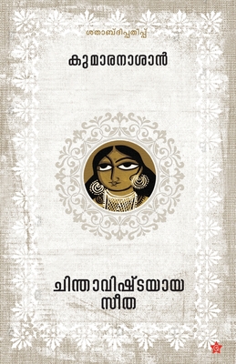 Chinthavishtayaya seetha (Malayalam Edition)