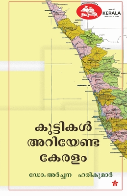 Kuttikal ariyenda keralam (Malayalam Edition)