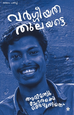 Vargeeyatha thulayatte abhimanyu chorakondezhuthiyathu (Malayalam Edition)