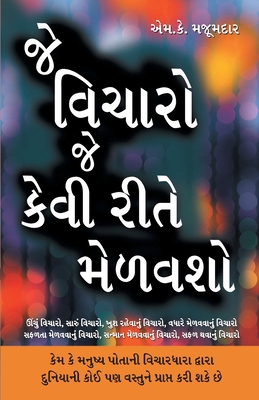 Jo Socho So Kaise Paayen in Gujarati ( ) (Gujarati Edition)