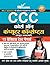 CCC Course on Computer Concepts 15 Practice Test Papers (Hindi Edition)