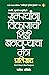 Pratisad (Marathi)