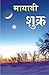 Mayavi Shukra