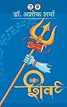 Shiv