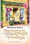 Магазинчето за по...