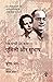 Emilie and Subhash by Krishna Bose
