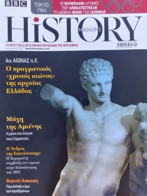 BBC History Magazine - Αύγουστος 2021 (Paperback)