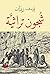 شجون تراثية