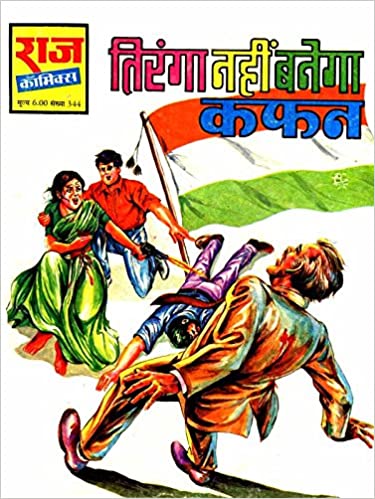 Tiranga Nahin Banega Kafan