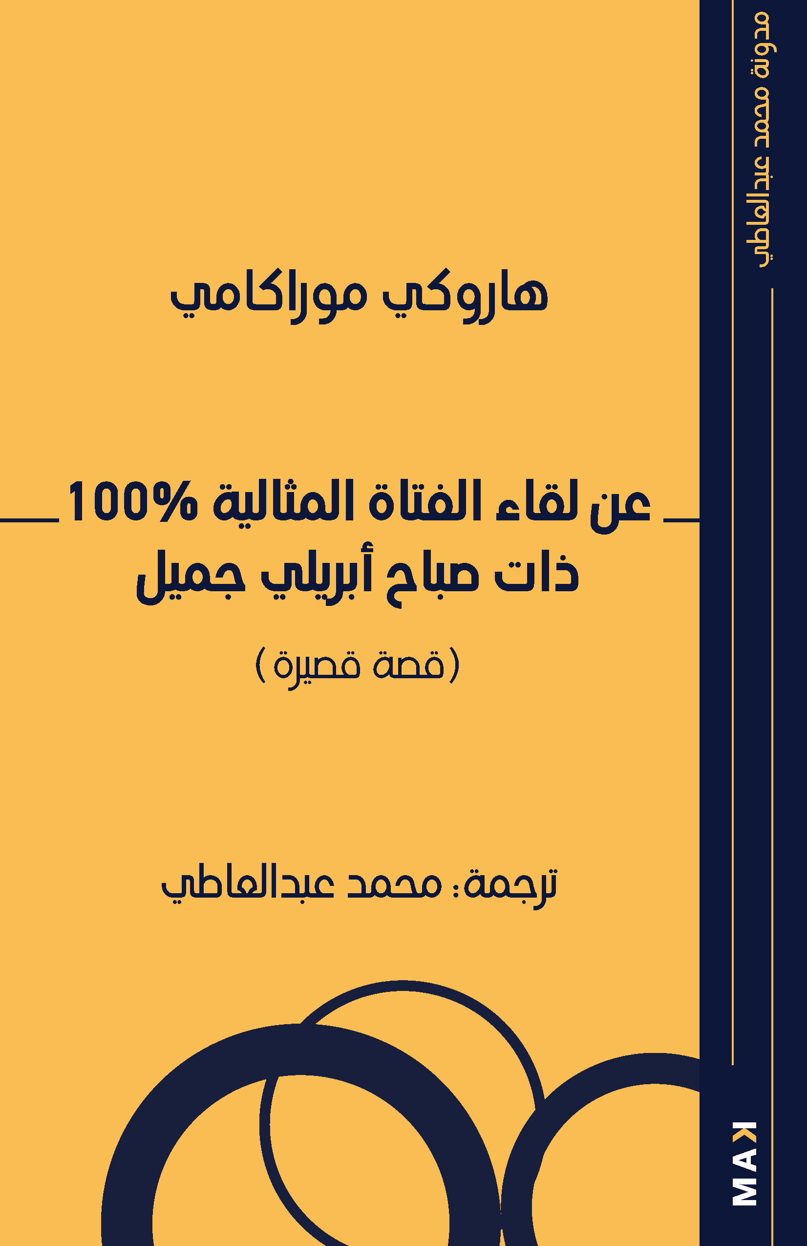 عن لقاء الفتاة المثالية 100% ذات صباح أبريلي جميل