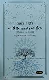 লাইফ আফটার লাইফ লাইফ আফটার লাইফ