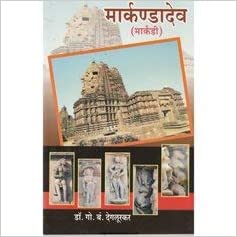 Markandadev – मार्कण्डादेव