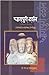Gharapuri Darshan – घारपुरी दर्शन by G.B. Deglurkar