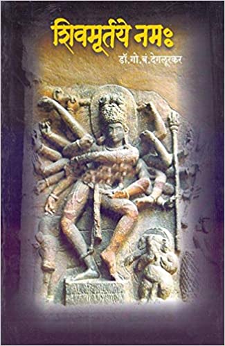 शिवमूर्तये नमः - Shivmurtaye Namah