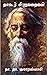 தாகூர் சிறுகதைகள் / Rabindranath Tagore Sirukathaigal