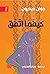 كيفما اتفق by Joan Didion